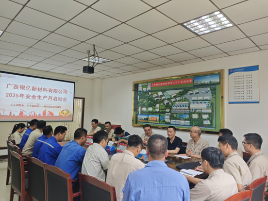 廣西銀億2025年“安全生產(chǎn)月”活動(dòng)全面啟動(dòng)