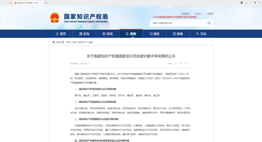 實(shí)力認(rèn)證！廣西銀億入選國(guó)家知識(shí)產(chǎn)權(quán)示范企業(yè)創(chuàng)建對(duì)象